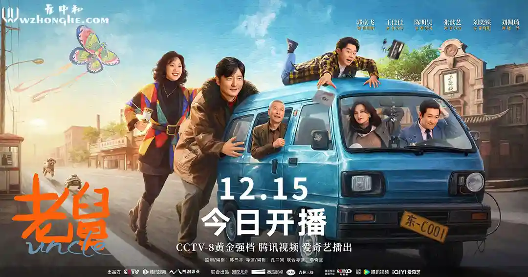 老舅 - 无中和wzhonghe.com -2